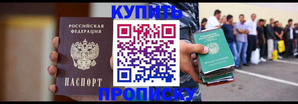 где прописаться в Ноябрьске